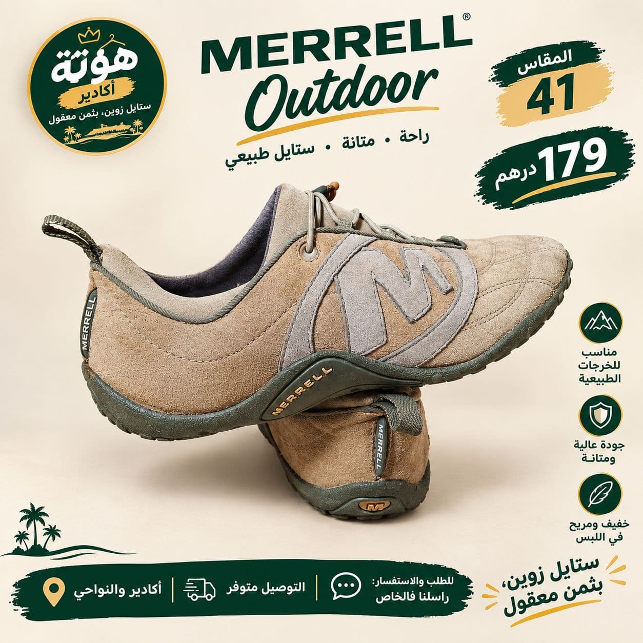 👟 Merrell Outdoor – Beige | مقاس 41